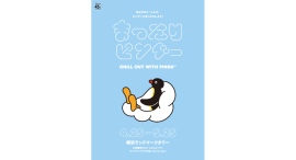 地上273ｍでピングーと“まったり”しよう！『まったりピングー』CHILL OUT WITH PINGU™ 4月25日(金)〜5月25日(日)まで開催