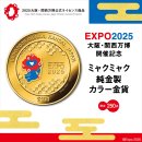 万博記念コインレクタングル 万博記念コインレクタングル