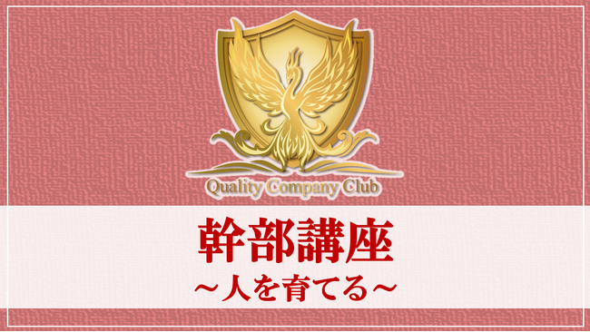 過去最高人数の450名の幹部が参加！経営者の決断を正解にする幹部としての技術を磨く1日