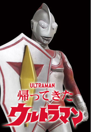 ウルトラディフェンダーを装備した、ハイクオリティな『帰ってきたウルトラマン』のソフビフィギュアがCCPJAPANから復刻再販！