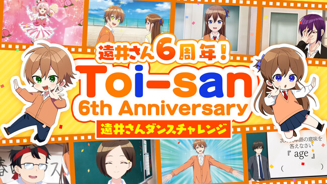 2025年7月18日公開「劇場版遠井さん」、原作6周年を記念して遠井さんダンスチャレンジ企画を開始。抽選で50人を映画エンドロールに掲載