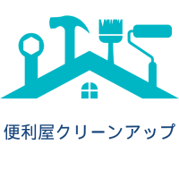 春は不用品処分のベストシーズン！便利屋「クリーンアップ」が春のお庭スッキリキャンペーンを実施！