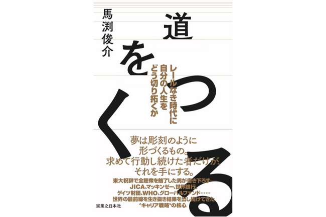 このままでいいのかと感じているあなたへ。世界の現場で“道を切り拓いてきた実践者”が語る、キャリアのリアル