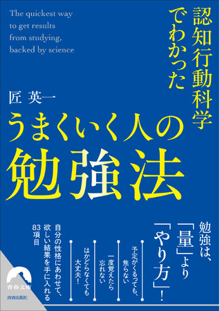 勉強は「量」より「やり方」！「認知行動科学」で自分の欲しい結果を手に入れる方法