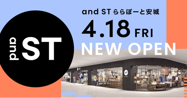 「and ST」ららぽーと安城店が2025年4月18日(金)にオープン!