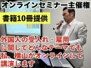 講演依頼 講演依頼