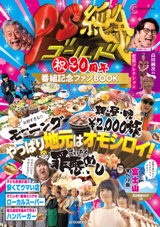 PS純金×名鉄百貨店「やっぱり地元はオモシロイ！」大盛のり子スペシャルトークショー＆サイン入り本手渡し＆撮影会を５月３日（土）に開催決定！