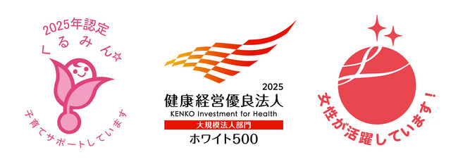 子育てサポート企業として「くるみん認定 2025」を取得