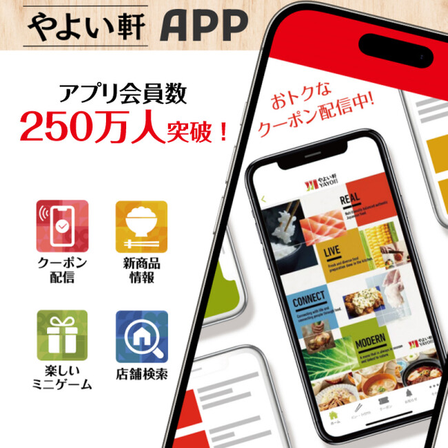 便利でお得な「やよい軒」公式アプリ会員数 250万人突破！