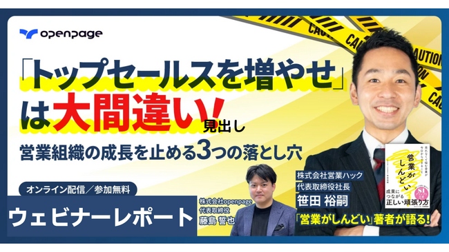 企業が陥る「セールスイネーブルメント」3つの落とし穴とは？解決策を解説しました【2025年4月10日(木) 12:00~無料オンラインセミナーレポート】