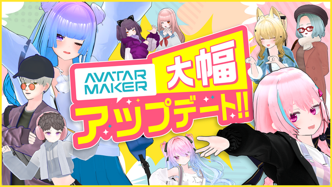 Unity不要でアバター改変できる『Avatar Maker』が大幅リニューアル！