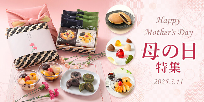 【感謝の気持ちを和菓子に込めて】榮太樓總本鋪「2025年母の日特集」をオンラインストアで公開中 -限定竹かごセットなどをご用意