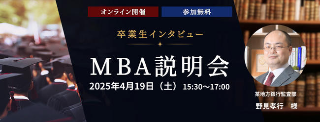─ 未来を切り拓くビジネススキル ─ ウェールズ大学MBAプログラム卒業生が明かすキャリアの秘訣