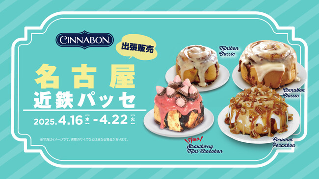 シナモンロール専門店「シナボン」が名古屋で出張販売を開催。「いちごミニチョコボン」を販売！