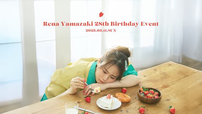【本日18時 チケット受付開始】山崎怜奈ファンクラブ会員限定イベント『Rena Yamazaki 28th Birthday Event』開催決定！