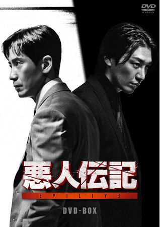 韓国ドラマ「悪人伝記」DVD-BOX&レンタルDVD 7/2(水)リリース決定!