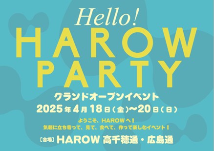 複合商業施設「HAROW」グランドオープン　4/18（金）～20（日）でオープニングイベント「HELLO！HAROW PARTY」を開催
