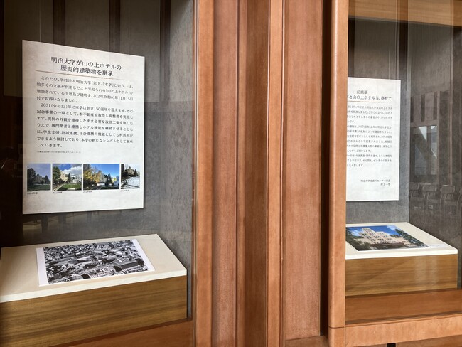 明治大学駿河台キャンパスにて「山の上ホテル」関連展示を開催中「明治大学と山の上ホテル-文化の薫りの継承」「山の上ホテルを愛した作家たち-川端康成・三島由紀夫」