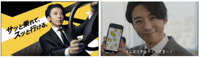4月12日より高橋一生さんが出演するカーシェアリングサービス「タイムズカー」のテレビCM第4弾を放映開始