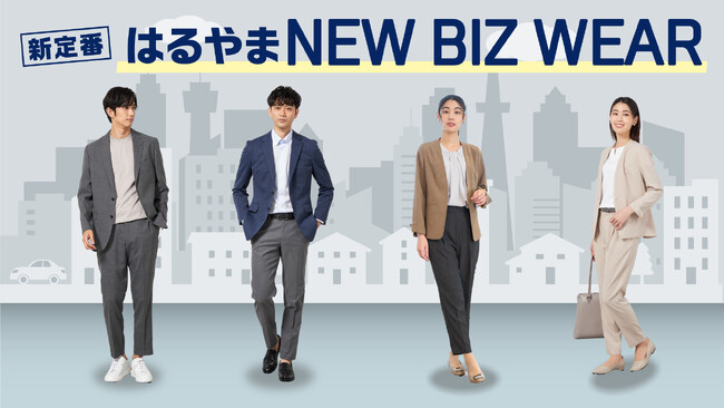 『はるやま ゆめタウン佐賀店』がNEW OPEN！“はるやま NEW BIZ WEAR”をコンセプトにセットアップスタイルやビズポロなど多様化するビジネスシーンに対応した各種アイテムを展開