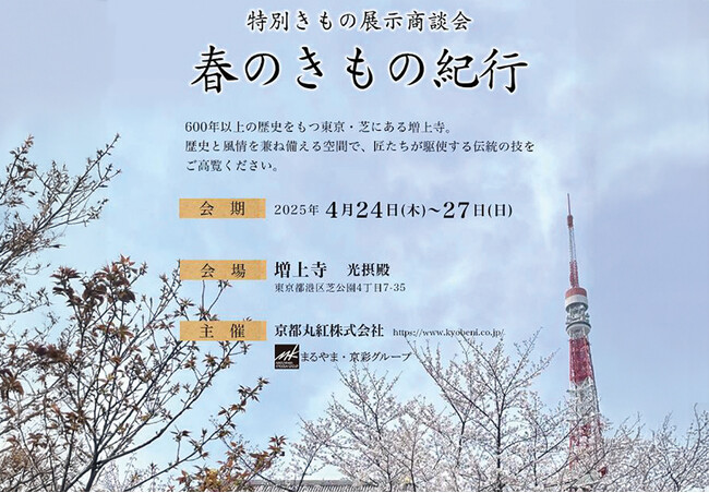 片岡鶴太郎氏、新作着物と帯の発表会開催