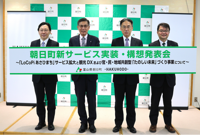 朝日町と博報堂、「地方創生2.0(新しい地方経済・生活環境創生)」を推進