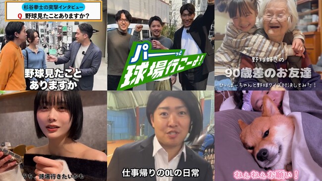 「パーっと球場行こーよ！」SNS動画を公開！【パ・リーグ6球団共同プロモーション】