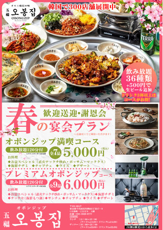 韓国で300店舗を展開する話題沸騰の飲食チェーン「オボンジップ」の日本１号店　オボンジップ神田店で「日本限定のコース、新メニュー」リリース。