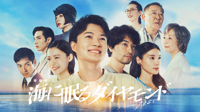 神木隆之介さん主演！長崎　端島が舞台となり、話題を呼んだTBS系日曜劇場「海に眠るダイヤモンド」Blu-ray＆DVD発売記念として、長崎スタジアムシティにて特設展示スペースが登場