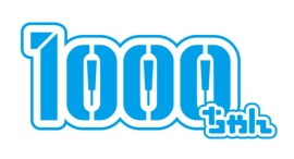 通販サイト「ぱちモ!」にて1000ちゃんグッズの追加販売が開始! 通販サイト「ぱちモ!」にて1000ちゃんグッズの追加販売が開始!