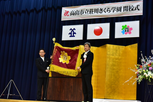 【飛騨高山・岐阜県高山市】初の義務教育学校「荘川さくら学園」が開校