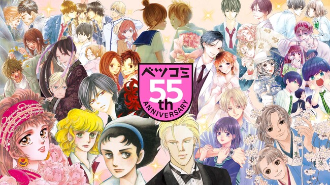 萩尾望都『11人いる！』ほかレジェンド作品多数！少女漫画誌「ベツコミ」創刊55周年記念“オールヒットセレクション”電子コミックキャンペーン、4月12日より開始！！！！