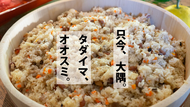 鹿児島県・大隅地域の今を伝える、地域をつなぐ新プロジェクト『タダイマ、オオスミ。』が始動！
