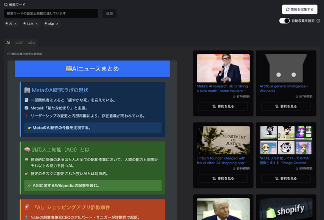 エンジニア向け業務効率化アプリ「Kurogo AI」、自動情報収集機能「News Feed」を大幅アップデート