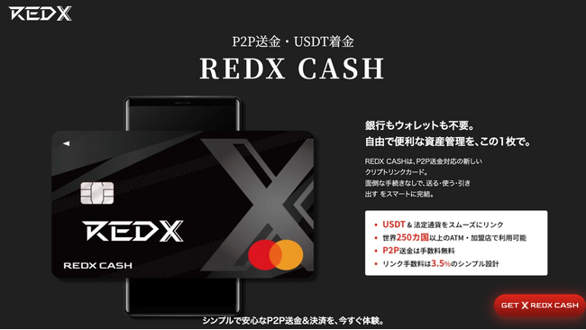 使う × 増やす、新しい暗号資産体験 『REDX CASH』と『ステーキングチャージ』が始まる！～USDTチャージと報酬受取で広がる、世界で使える新しい経済圏～