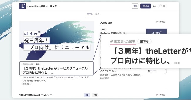 【プロライター・専門家の要望を反映】「theLetter」が管理画面をリニューアル！ニュースレターメディア運営に役立つ機能を拡充