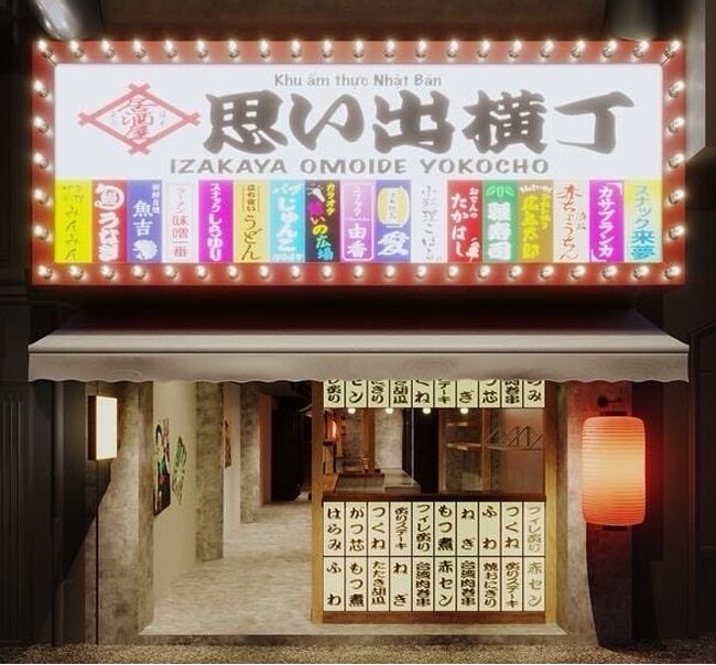 海外展開のサポート体制強化！新業態「思い出横丁」をホーチミンにオープン！