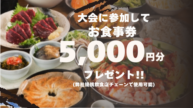 先着順で最大15,000円相当の特典あり！LiGA DiVeRTiDA、5月大会エントリー受付開始！