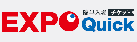 大阪・関西万博、最短ステップで購入できる「簡単入場チケット」を、「QUICKぴあ」を使った「EXPO Quick」で発売！