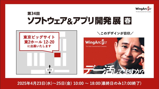＜4月23日（水）～25日（金）＞「 ソフトウェア＆アプリ開発展 」 に出展