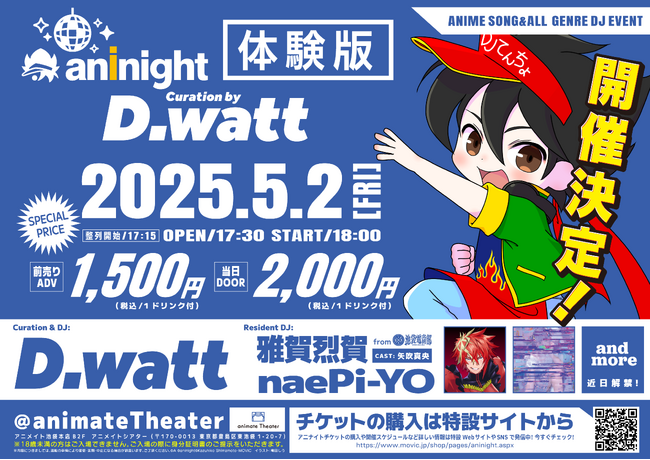 アニソンDJイベント『aninight 体験版』開催決定！夜のアニメイト池袋本店を舞台に豪華ゲストによるDJイベントを開催！