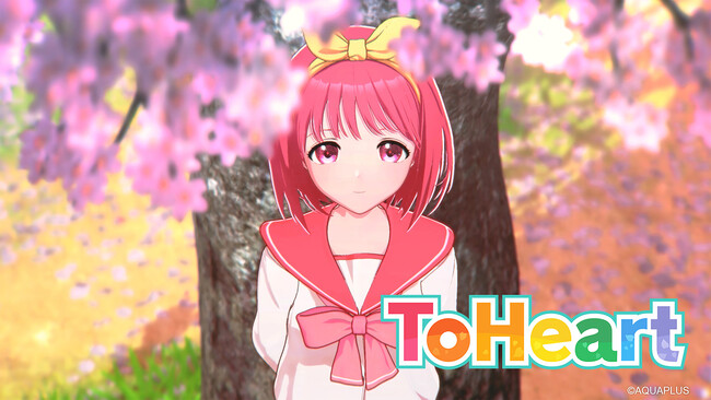 Nintendo Switch(TM)/Steam(R)『ToHeart』の追加キャラクター&キャストを発表!公式サイトにてキャラクターのサンプルボイスや、ヒロインたちのテーマ曲のプロモーションムービーも公開!