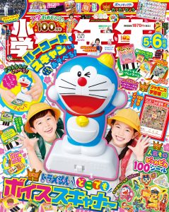 どこでもピッ！と楽しくお買いもの遊び♪足し算も学べちゃう♪学習雑誌『小学一年生』5・6月号のふろくは「ドラえもん　どこでもボイススキャナー」！