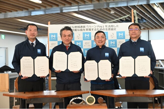 デジタル地域通貨「ハーンPay」を活用した持続可能な島づくりに向けた協定を締結