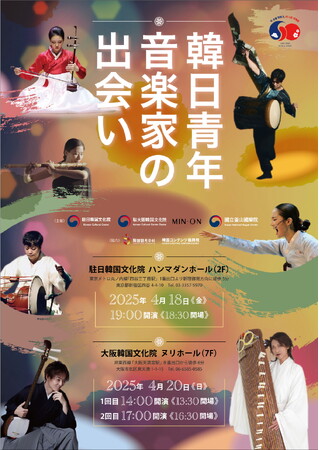 韓日青年音楽家たちの友情と芸術、大阪で一つになる