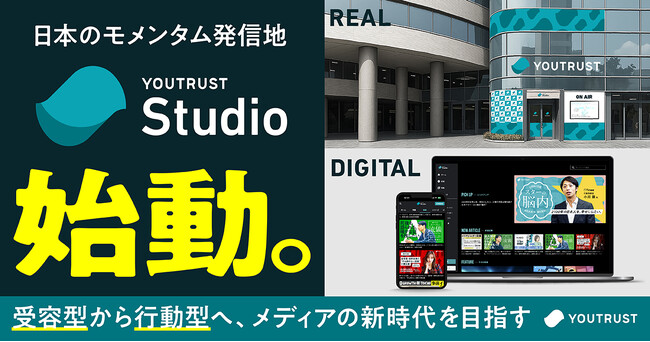 株式会社YOUTRUST、日本のモメンタム発信地「YOUTRUST Studio」始動。デジタルメディアにとどまらずリアルスタジオも新設。