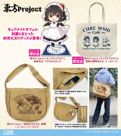 『東方Project』新グッズ続々登場！「博麗神社～春祭り2025」やコラボカフェ先行販売を公開！【株式会社コスパ】