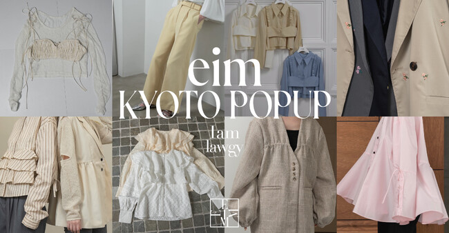 京都 アパレルEC会社 Eim（エイム） ”SPRING POPUP STORE 2025@京都 四条 藤井大丸”　開催！