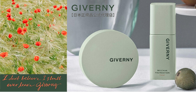 【日本限定】韓国人気コスメ『GIVERNY』密着カバーシリーズ、待望のミニクッション登場！！