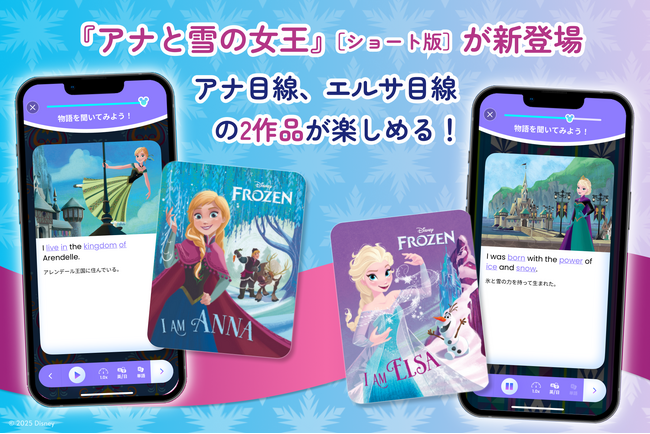 英語・英会話アプリの「ディズニー ファンタスピーク」エルサとアナ、それぞれが語る『アナと雪の女王』のショートストーリー2作品をリリース
